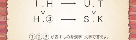 11月の真相当てクイズを更新しました