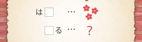 5月の真相当てクイズを更新しました