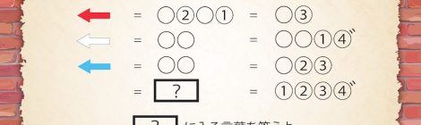 7月の真相当てクイズを更新しました