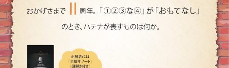 3月の真相当てクイズを更新しました